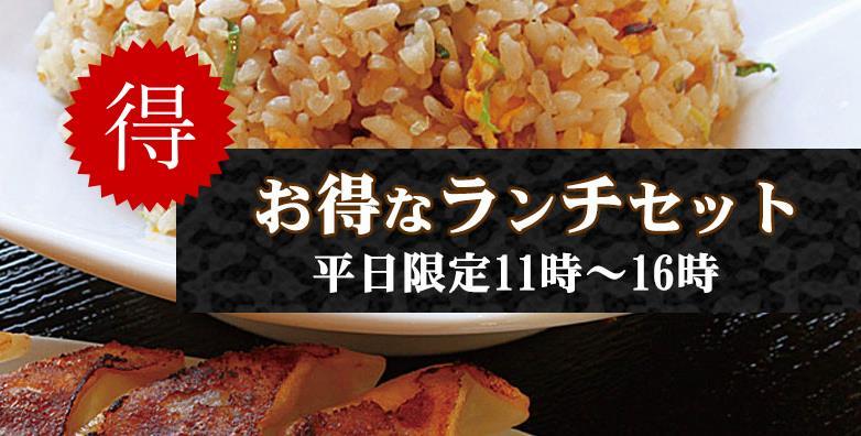 お得なランチセット　平日限定11時～16時